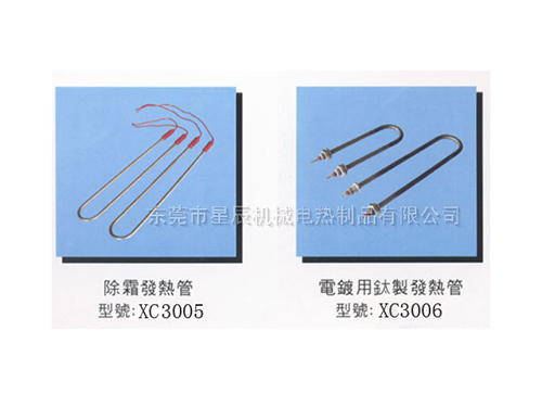 不锈钢发热管